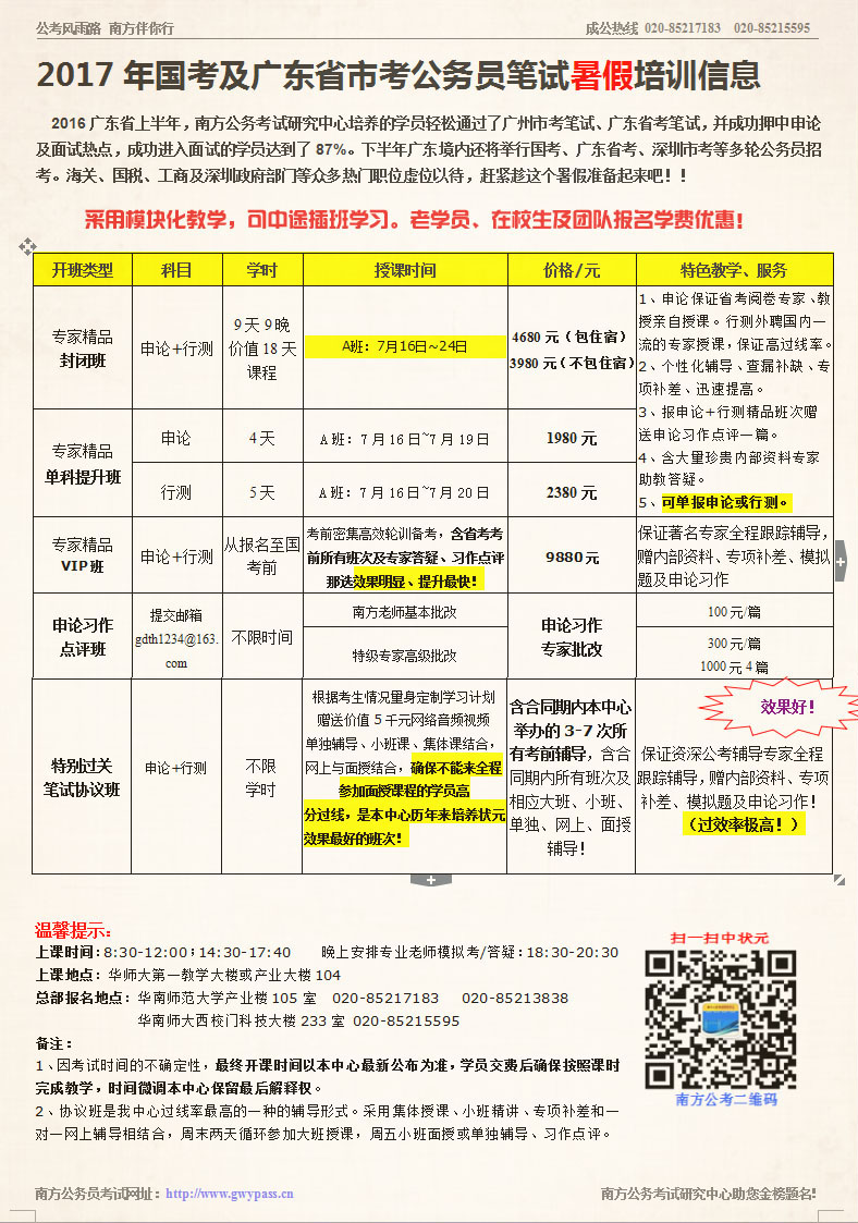 广东省公务员考试报名时间及趋势分析探讨