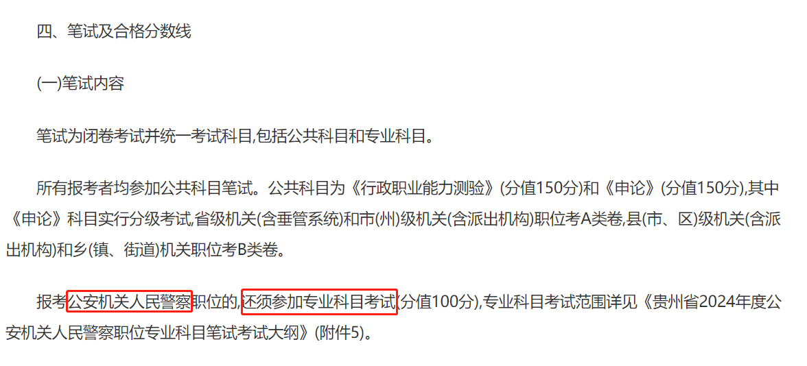 公务员考试科目的深度分析与数字化转型趋势探讨