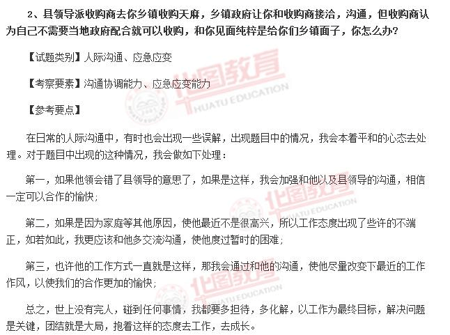 公务员面试解析，数字化转型中的数据整合与项目管理背景分析探讨