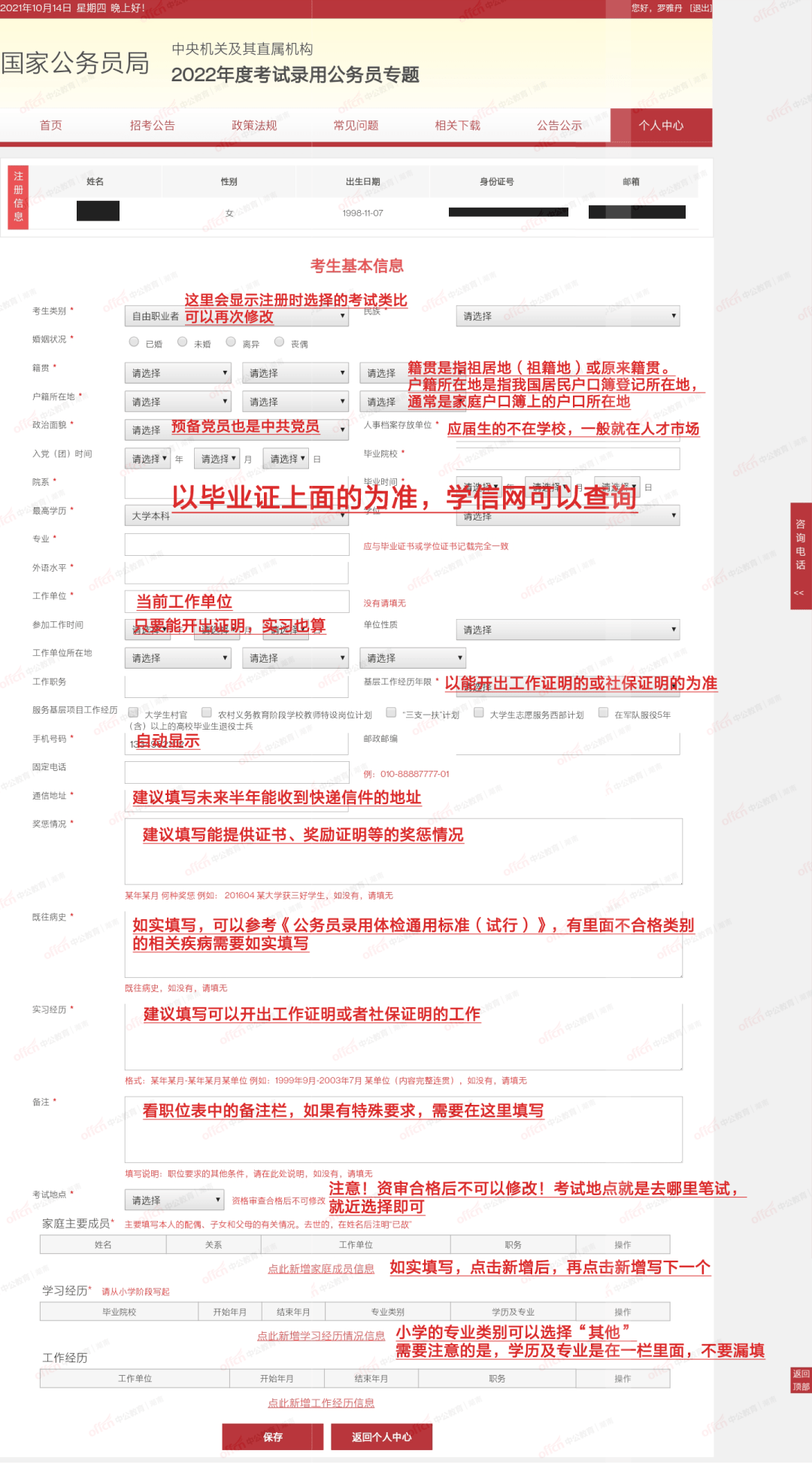 国考报名官网报名入口详解