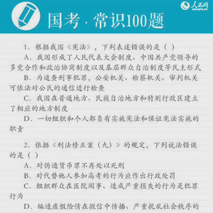 公务员考试常识答案解析与深度分析