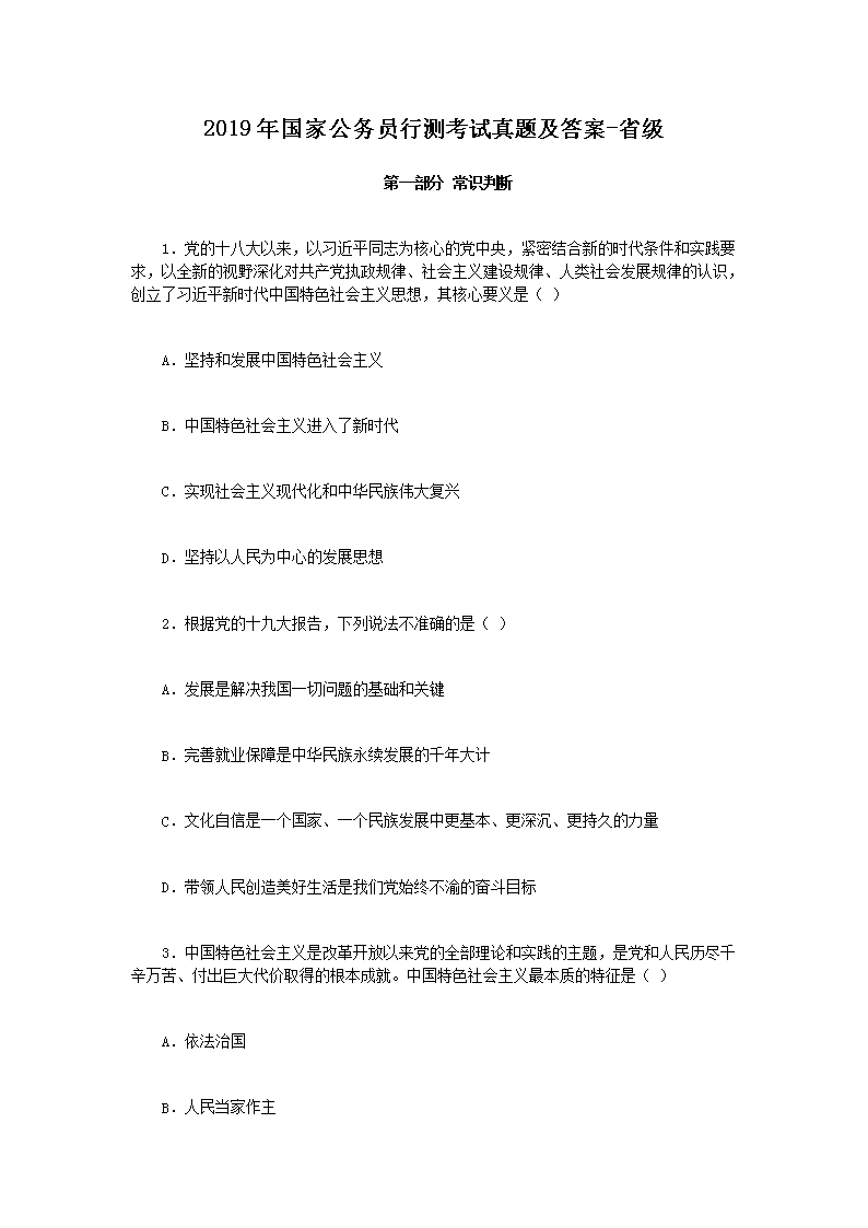 国家公务员考试真题分析，数据整合与数字化转型的力量