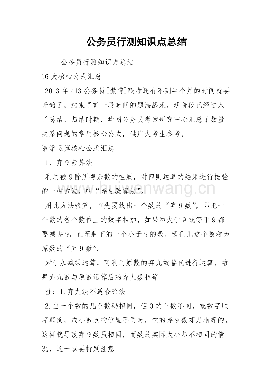 「行测知识点总结大全，百度网盘深度分析文章」