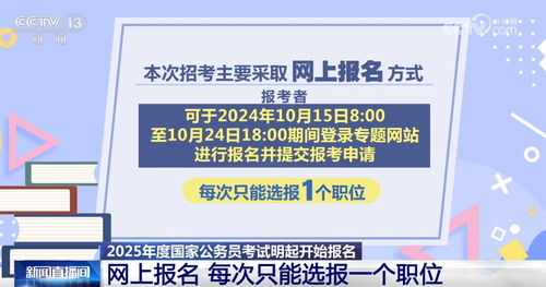 关于2025年公务员国考报名时间的深度解析