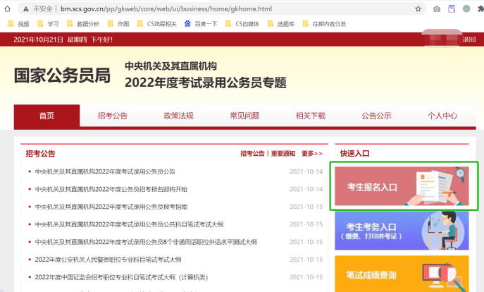 国考报名官网报名入口详解