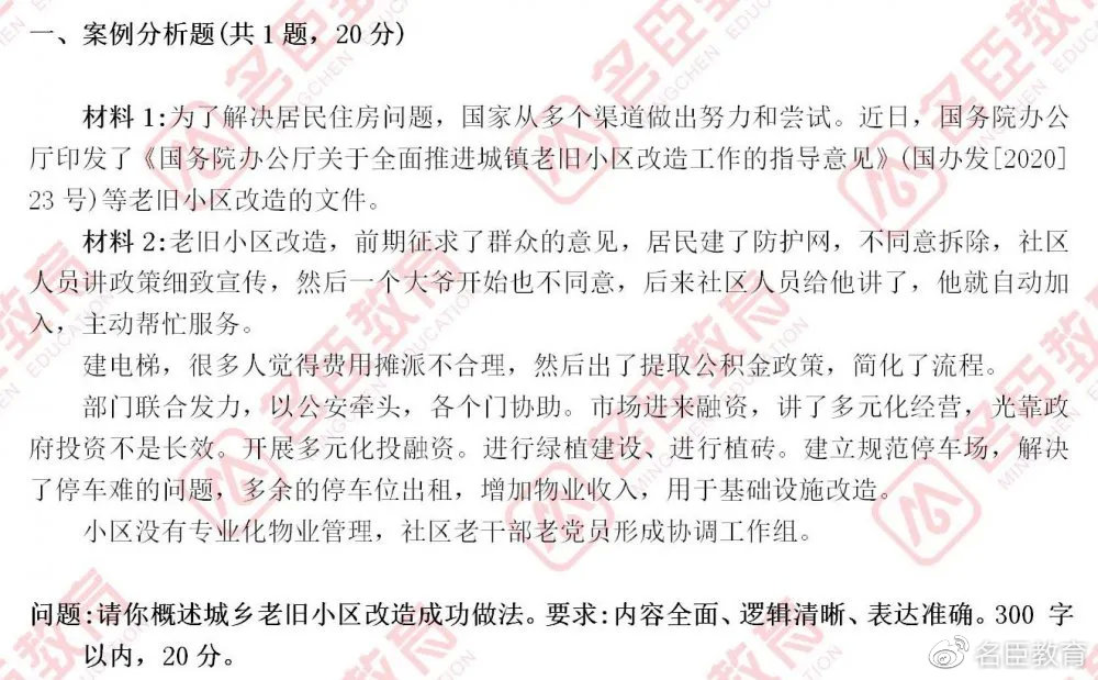 公务员数字化转型中数据整合的作用及遴选真题答案详解分析