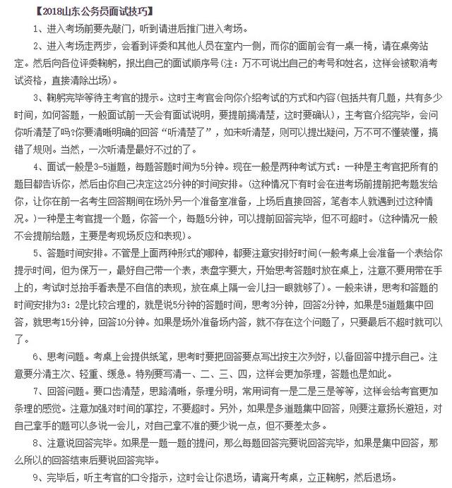 公务员面试注意事项详解，数字化转型中的数据分析与技术应用指南