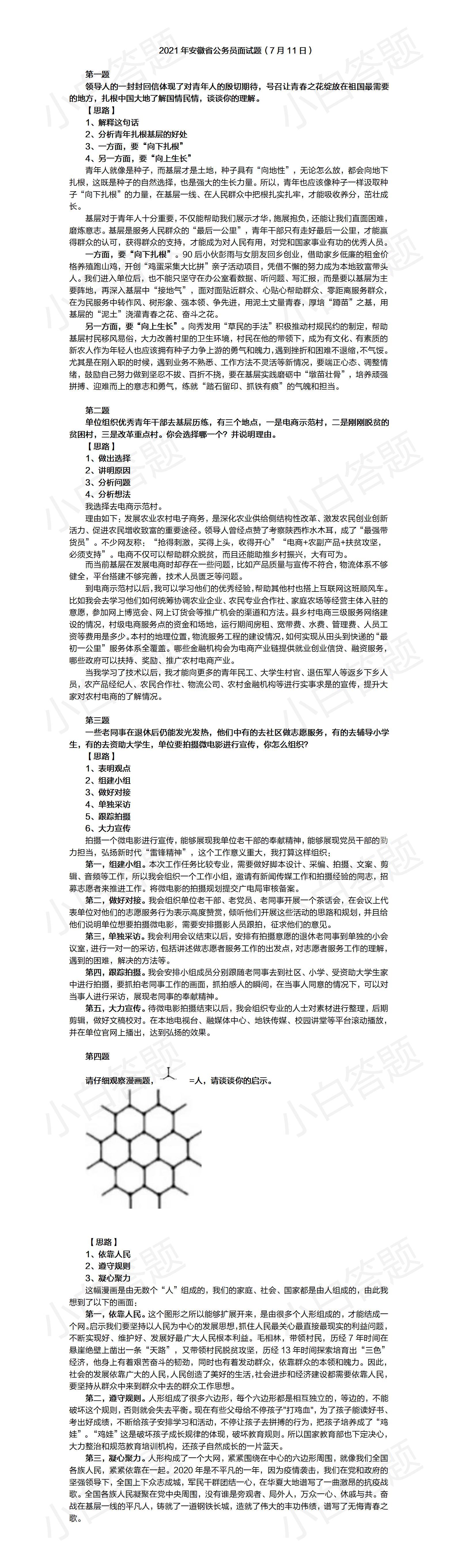 公务员面试解析，数字化转型中的数据整合关键问题探讨