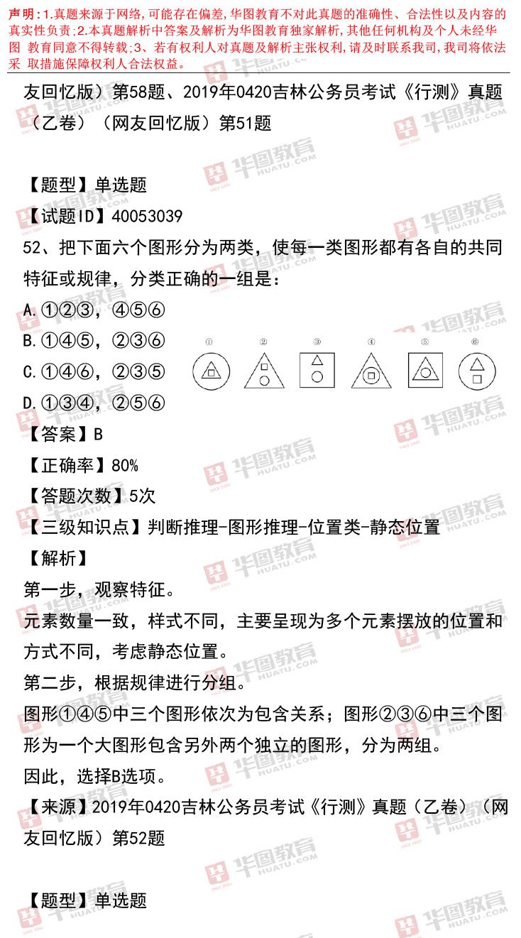 公务员行测题库综合分析及解析指南