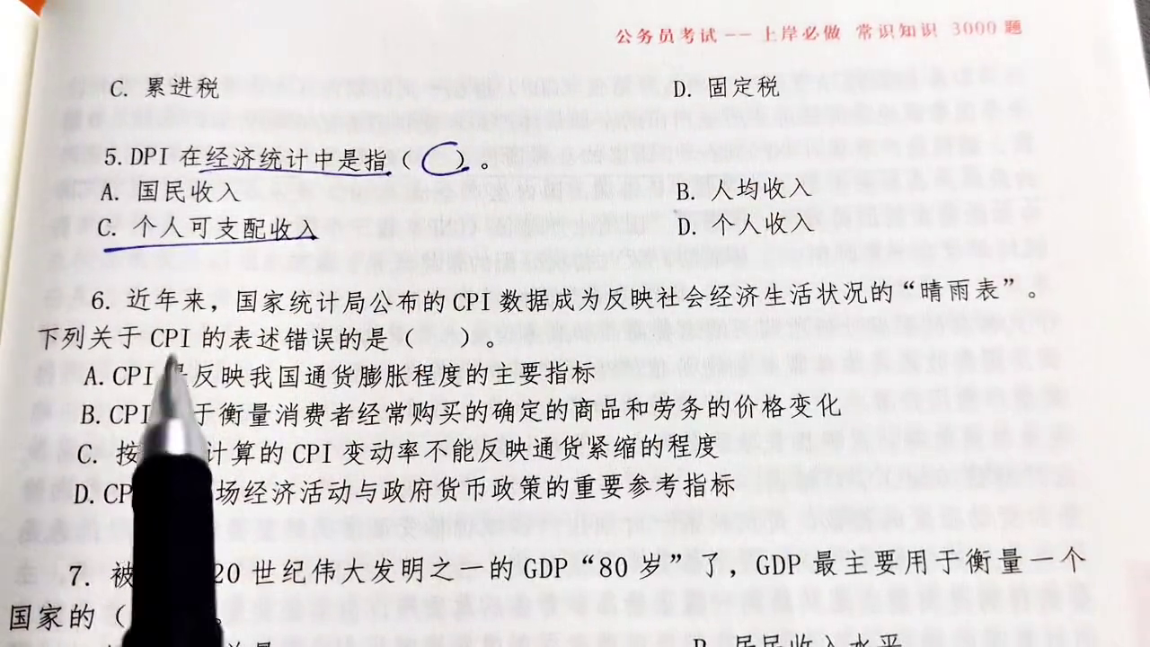 公务员考试常识题库解析，300题详解与策略指导