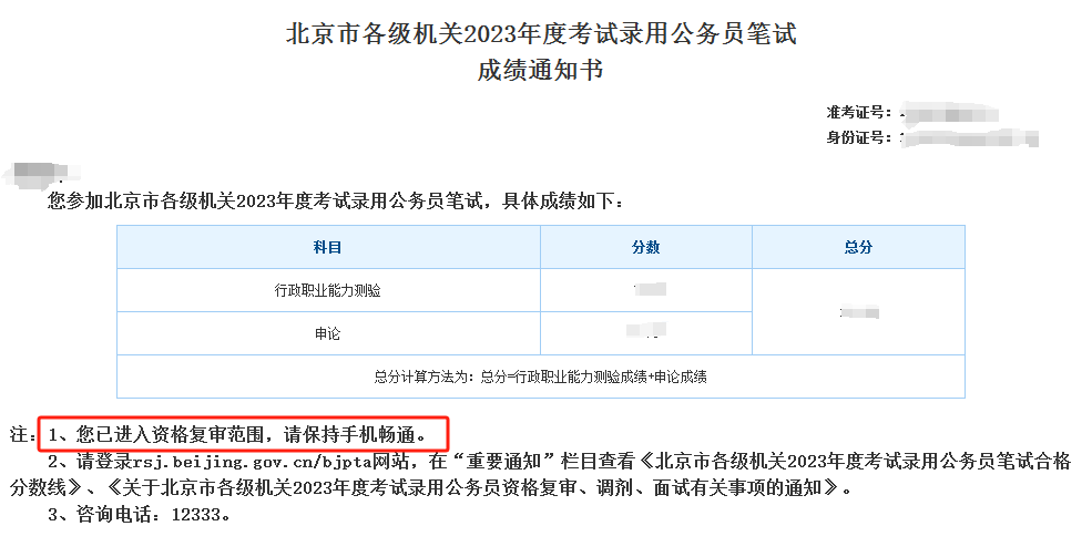 公务员笔试成绩发布后面试时间安排解析