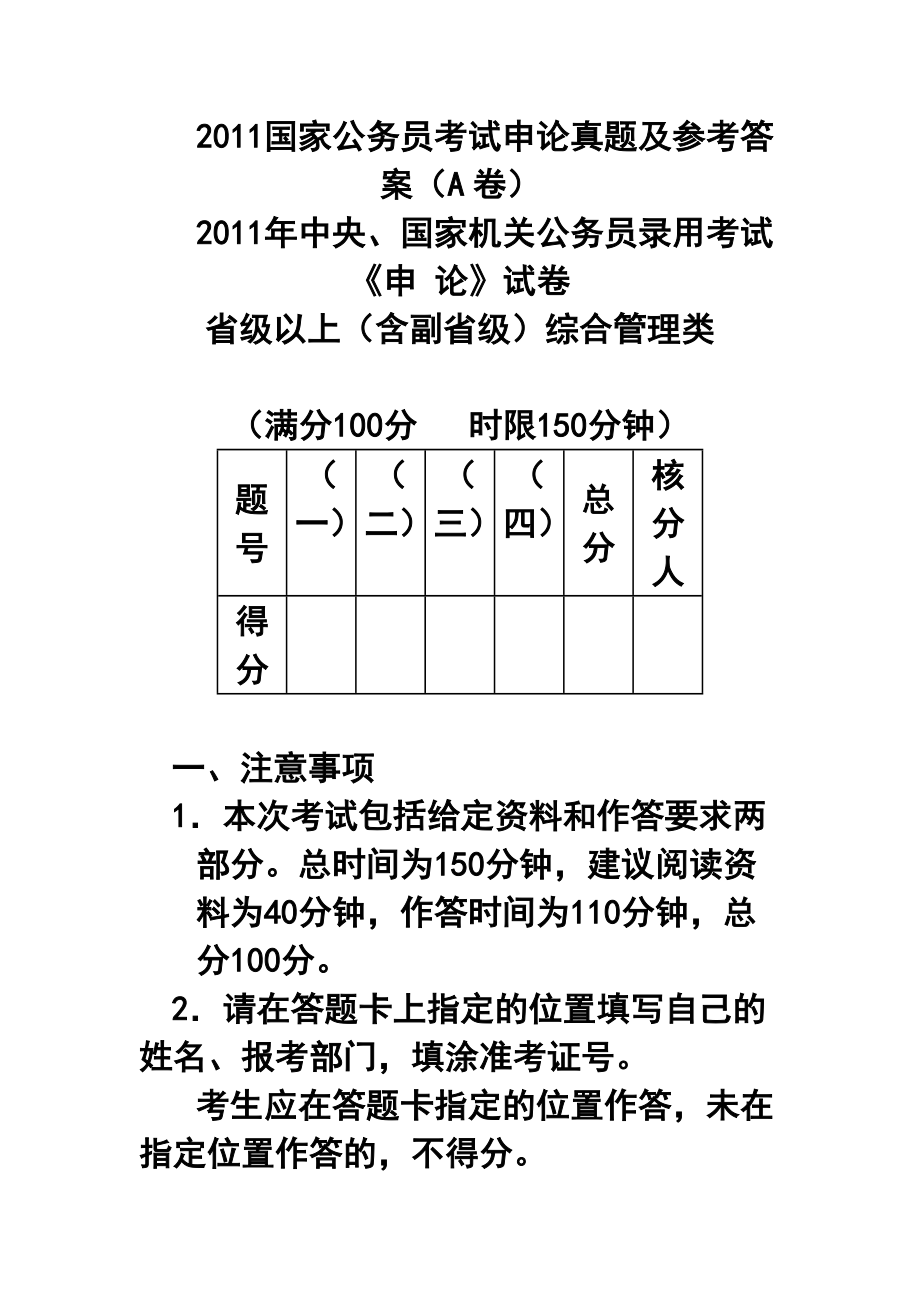 国家公务员考试申论评分标准深度解析