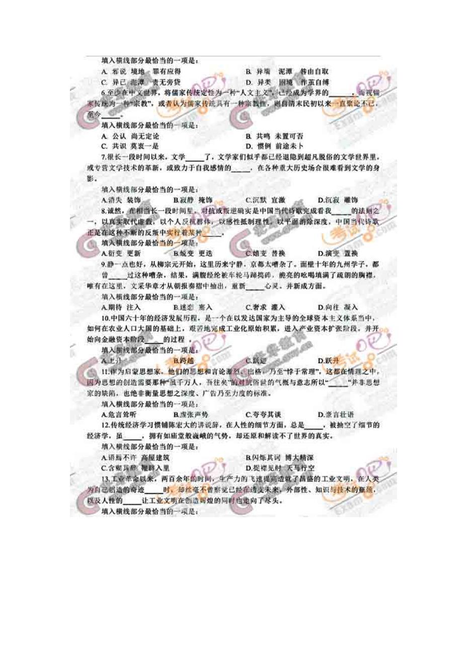 公务员考试试题解析及数字化转型数据整合的重要性分析