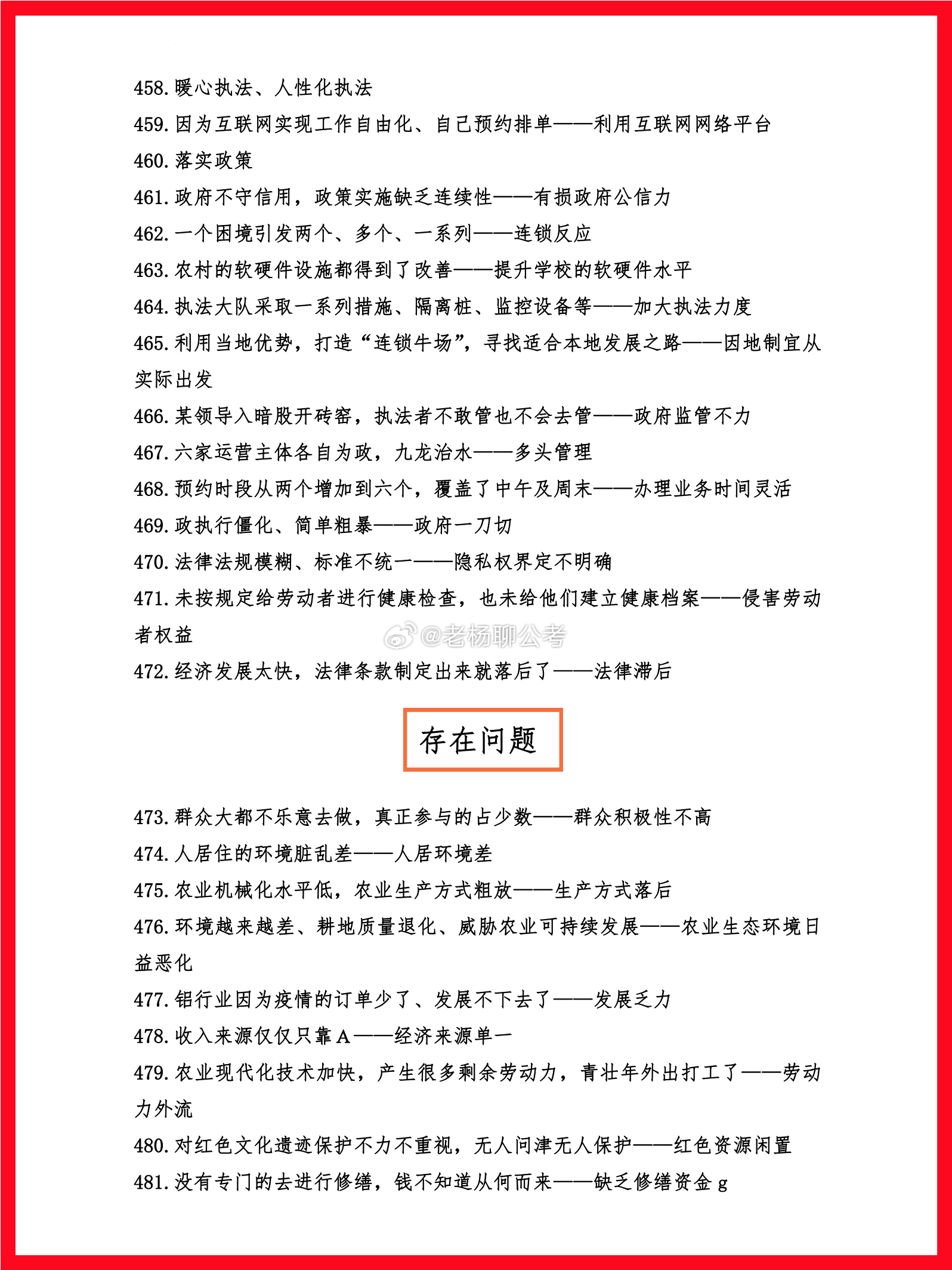 公务员考试词汇大全深度解析文章