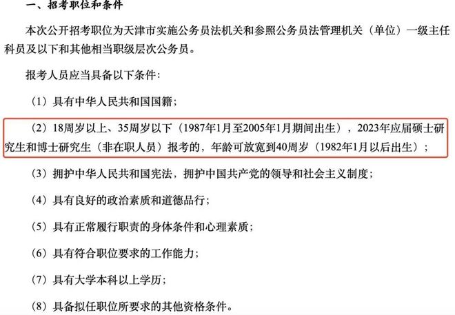 公务员录用规定修改中的年龄限制调整，聚焦40岁门槛分析