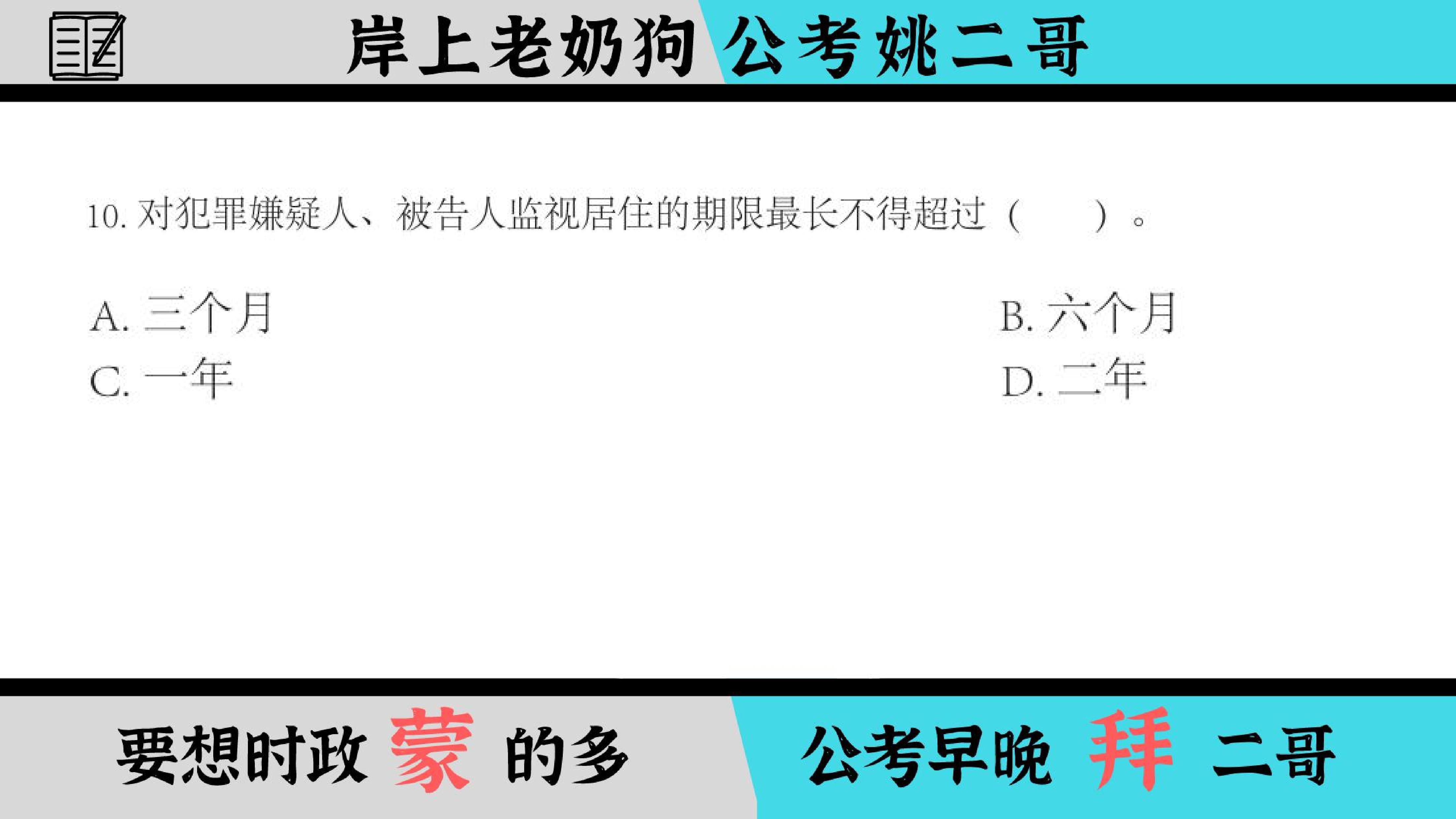 公务员领域离谱常识题深度解析