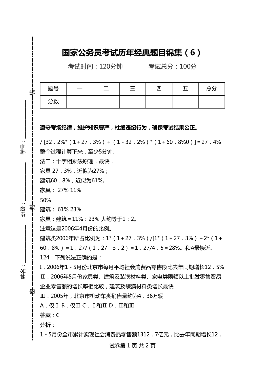 公务员历年真题购买选择深度解析