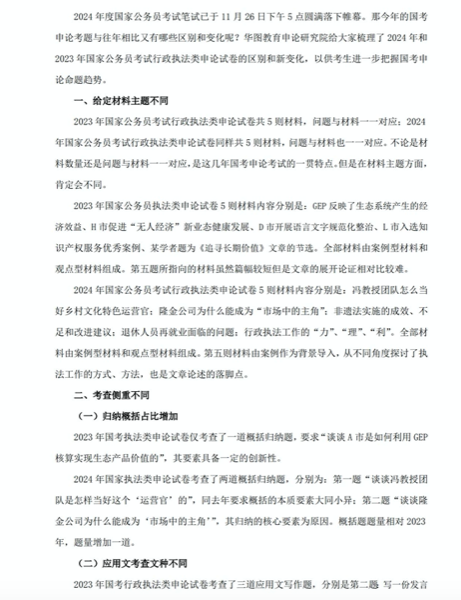 国考真题PDF深度解析文章