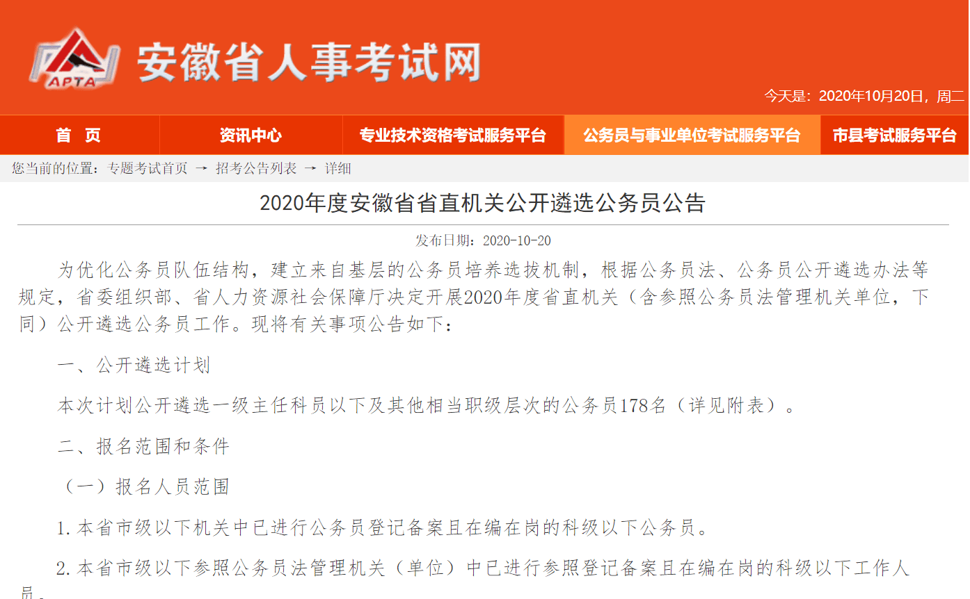 安徽公务员报考岗位深度分析