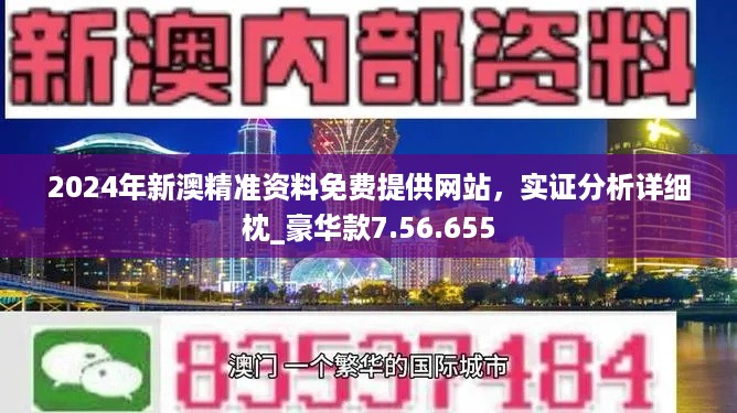 独家解读，揭秘新奥正版资料分析文章及第283期内容