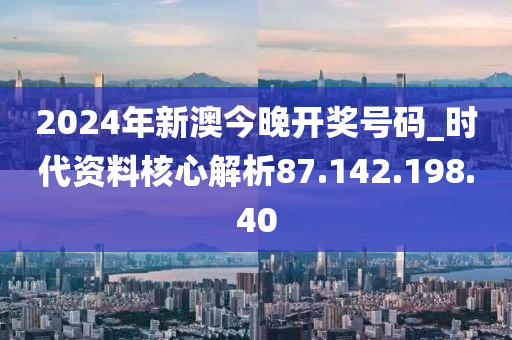 数据整合与技术驱动数字化转型，新澳开奖号码分析与直播预测